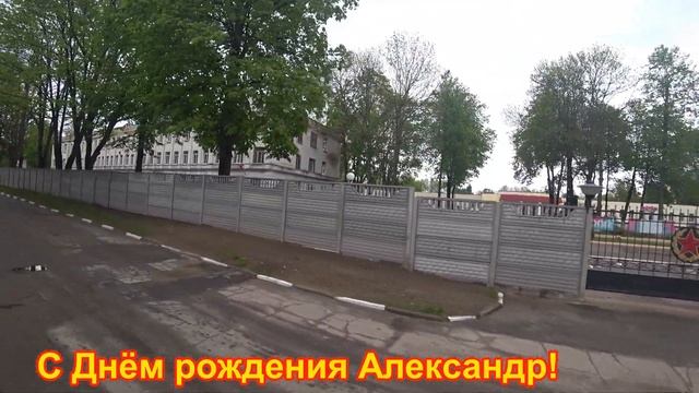 Беларусь, учебка Печи! С Днём рождения Александр Харченко в\ч 02375! смотреть онлайн