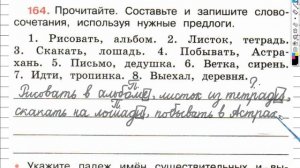 Упражнение 164 - ГДЗ по Русскому языку Рабочая тетрадь 4 класс (Канакина, Горецкий) Часть 1