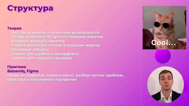 1/17 Добро пожаловать на курс! Balsamiq и Figma. Курс по макетам для аналитиков смотреть онлайн