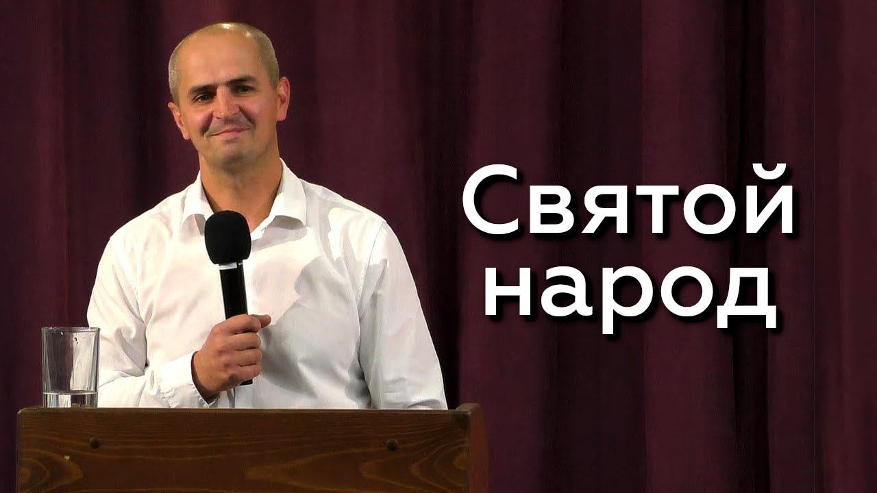 Святой народ - Евгений Упоров 01.09.23 смотреть онлайн