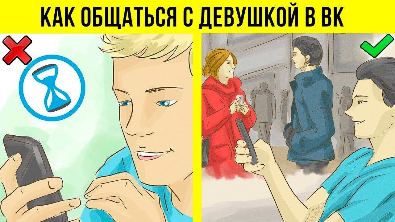 Как Переписываться С ДЕВУШКОЙ ВКОНТАКТЕ? О Чем Переписываться с девушкой в ВК смотреть онлайн