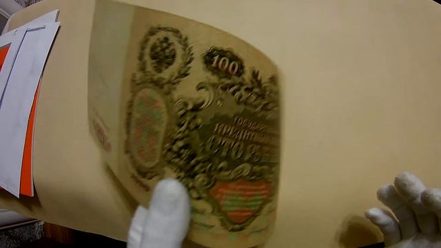 100 рублей, 1910г. Коншин смотреть онлайн