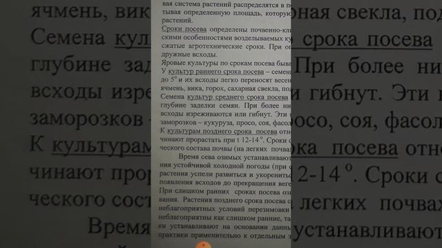 Основы растениеводства. Аманова Р.П. смотреть онлайн