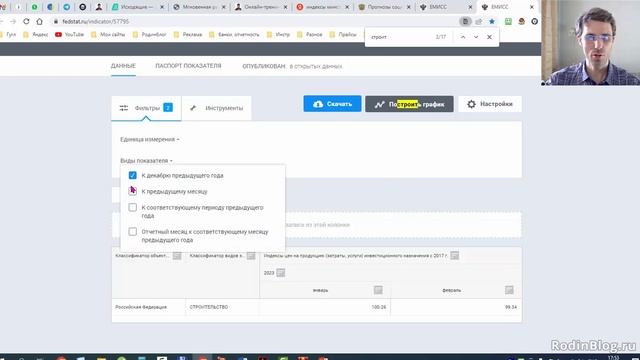 Расчет НМЦК // Проверка индекса фактической инфляции (Росстата) смотреть онлайн