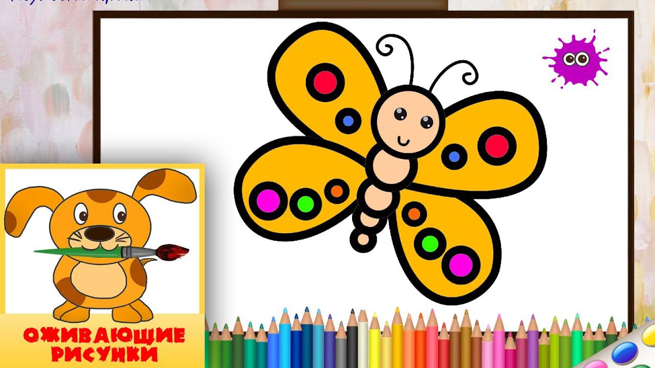 Как нарисовать бабочку. Оживающие рисунки / How To Draw A Butterfly