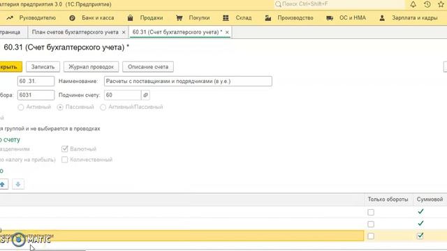 Субконто к счетам бухгалтерского учёта в плане счетов
