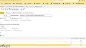 Субконто к счетам бухгалтерского учёта в плане счетов