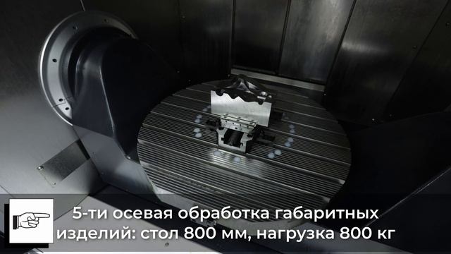 Фрезерный обрабатывающий центр IRONMAC IMU 5X 800 | Демонстрация возможностей станка
