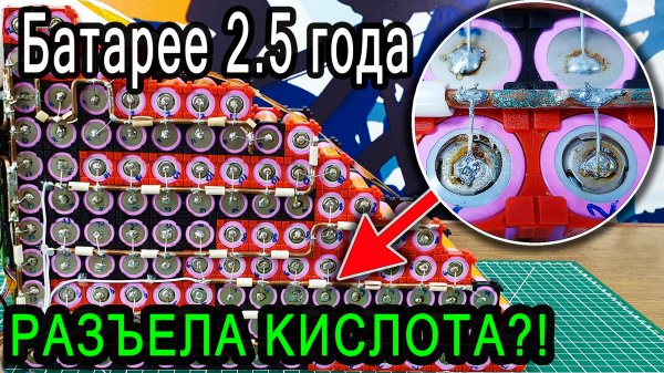 Батарея электровелосипеда спустя 2.5 года. Разобрал и замерил ёмкость.