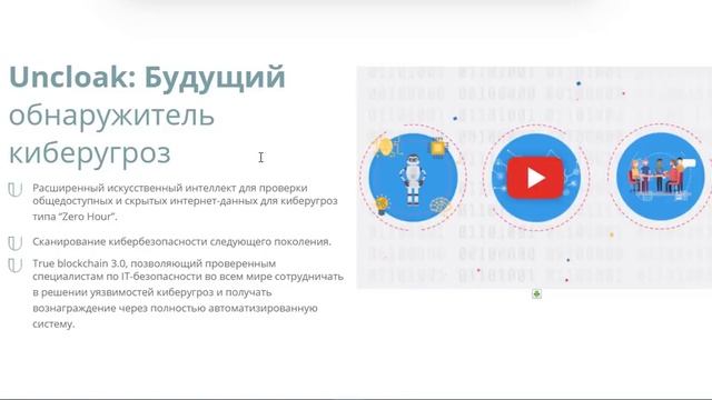 Обзор проекта Uncloak смотреть онлайн