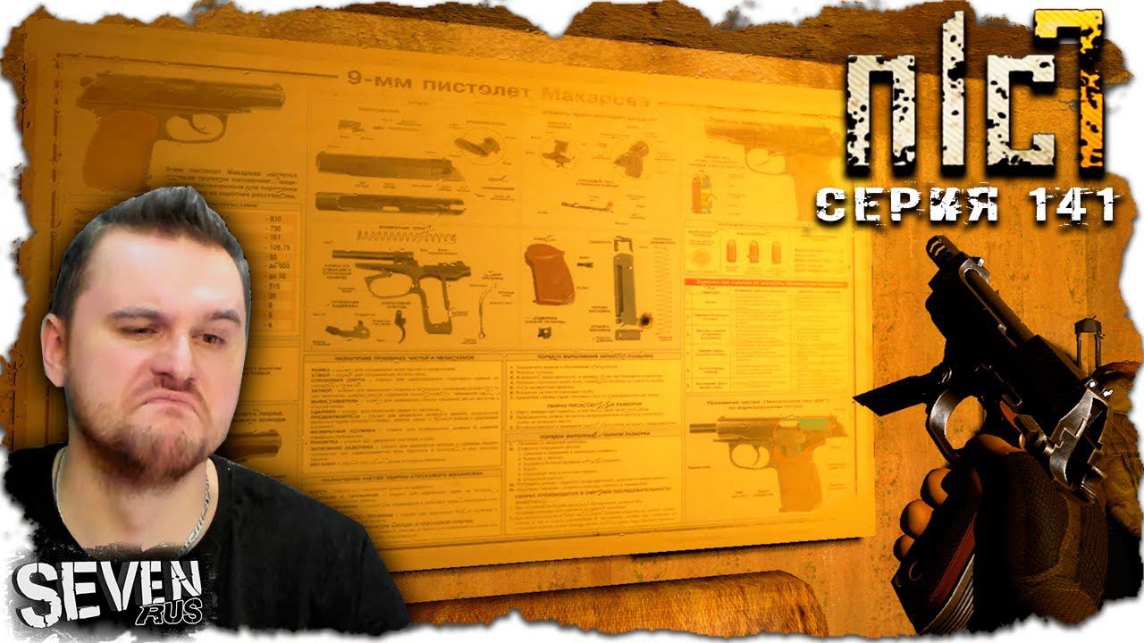 236кг ПЕРЕНОСИМОГО ВЕСА И ДРУГИЕ ЛАЙФХАКИ ► S.T.A.L.K.E.R. NLC 7 Серия 141 смотреть онлайн