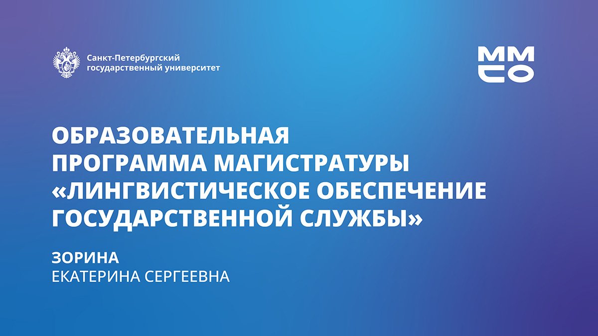 Лингвистическое обеспечение государственной службы