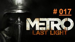 METRO: Last Light. Экстремальное прохождение продолжения шутера МЕТРО 2033 Часть 17 «Черный» (бм)
