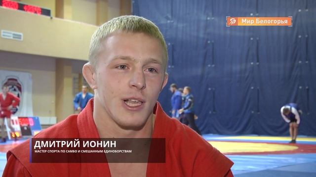 Чемпионат по боевому самбо в Старом Осколе смотреть онлайн
