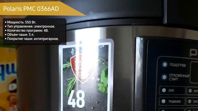 Мультиварка Polaris PMC 0366AD