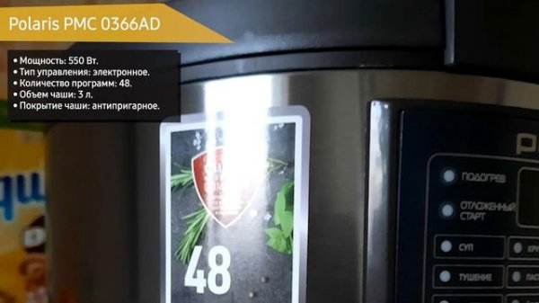 Мультиварка Polaris PMC 0366AD