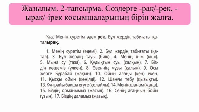 Казахский язык 4класс. Айналаны салыстыру. 4-сынып. Казахский язык для русских школ смотреть онлайн