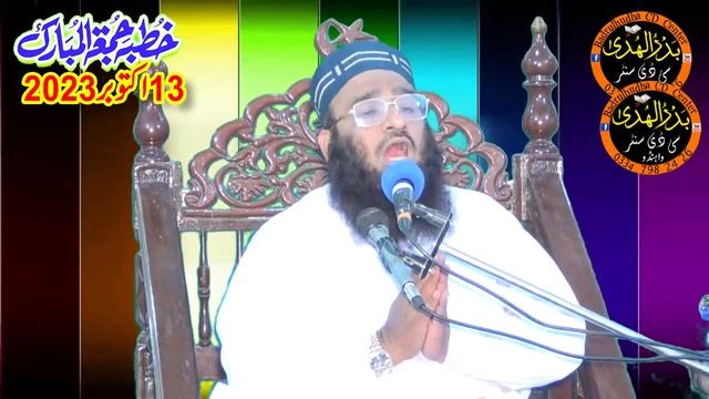 Qari Abdul Hafeez Mazhar topic Falsteen se hamara rishta kia 13/10/2023 смотреть онлайн