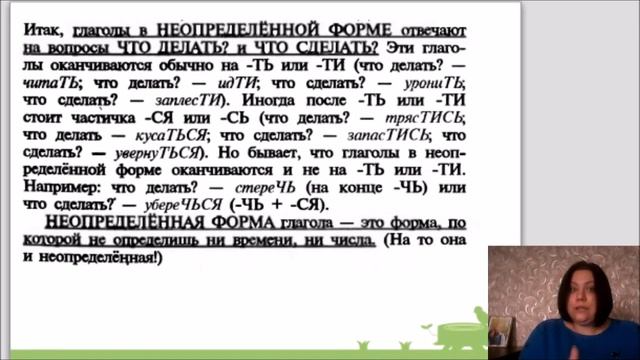 5 класс Инфинитив смотреть онлайн