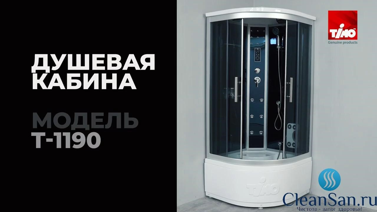 Душевая кабина Timo T-1190 смотреть онлайн