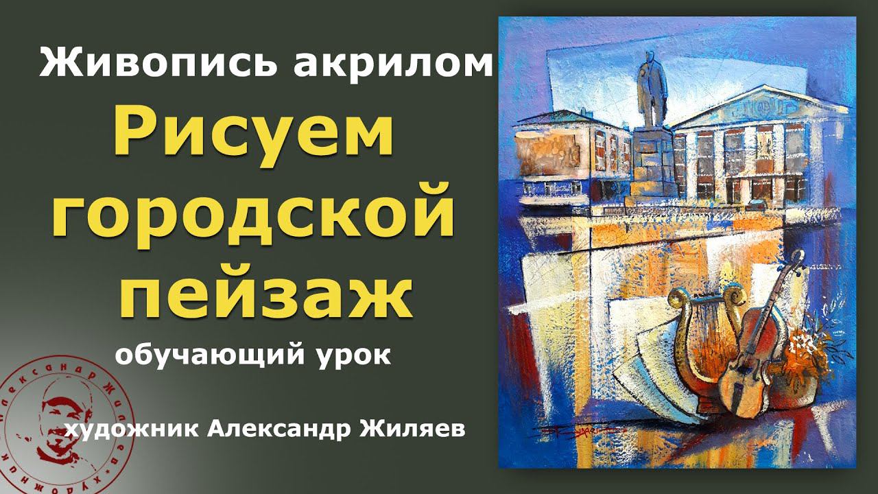 Научиться рисовать городской пейзаж смотреть онлайн