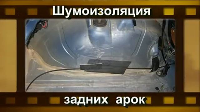 Renault Logan шумоизоляция автомобиля смотреть онлайн