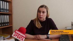 Кому положены социальные выплаты