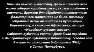 "Музеи В.И. Даля в Москве и Луганске"