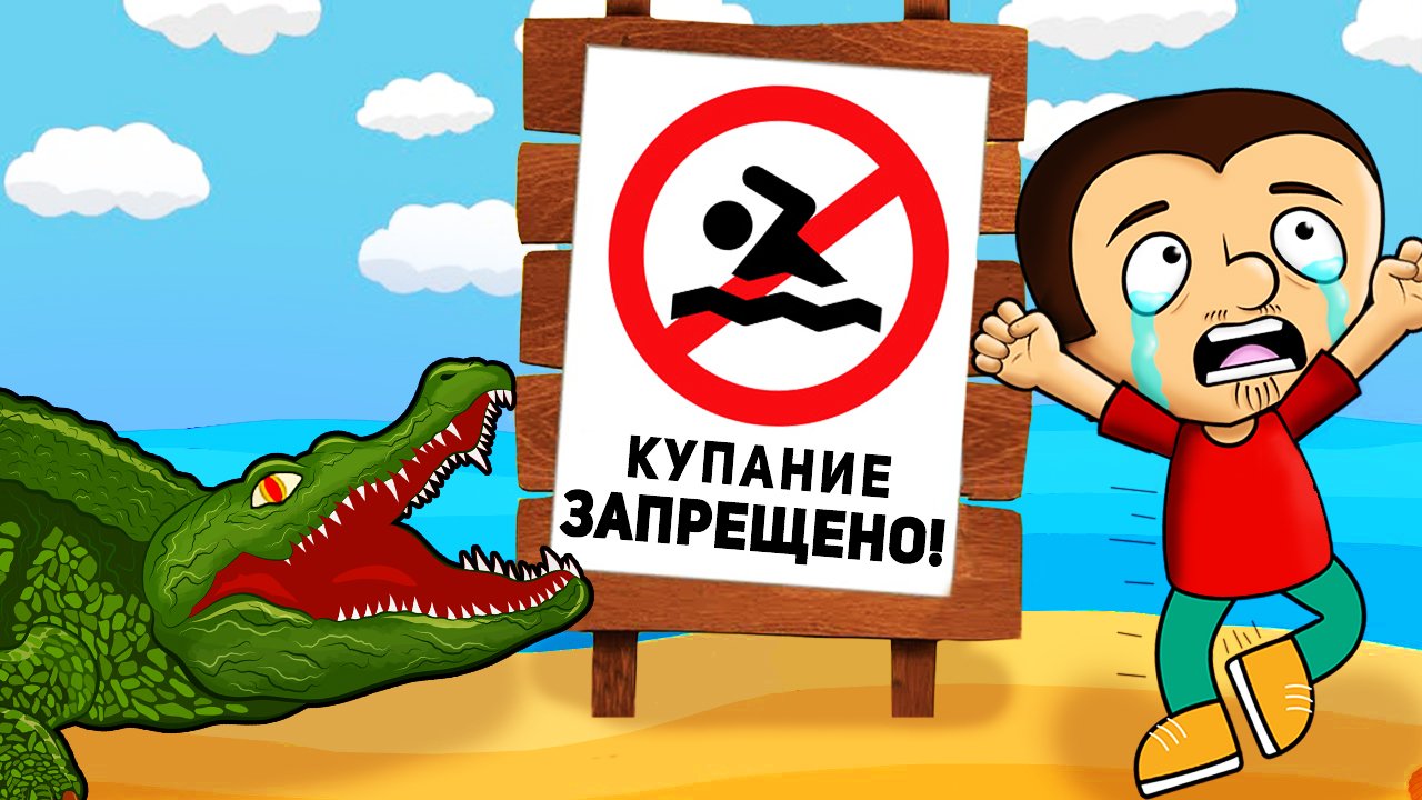 Топ мест, в которых лучше не плавать смотреть онлайн