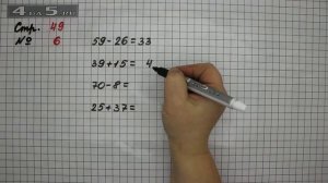 Страница 49 Задание 6 – Математика 2 класс Моро М.И. – Учебник Часть 2