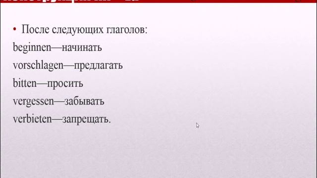 Конструкции Infinitiv+zu, Um… Zu, Damit/ построение предложений/ разница союзов в немецком языке
