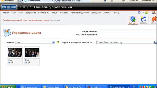 Загрузка изображений на сайт