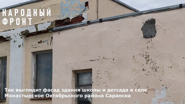 Фасад обшарпан, тротуар разбит: здание школы и детсада в Монастырском требует ремонта смотреть онлайн