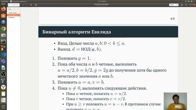 Алгоритм Евклида. Lab 4. смотреть онлайн