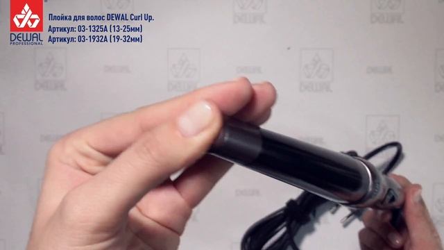 Конусная плойка для волос Curl Up от DEWAL - креативные локоны и безупречные стильные прически смотреть онлайн