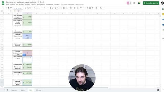 Как посчитать маржу на вайлдберриз  - наценка, маржа, рентабельность (ROI)