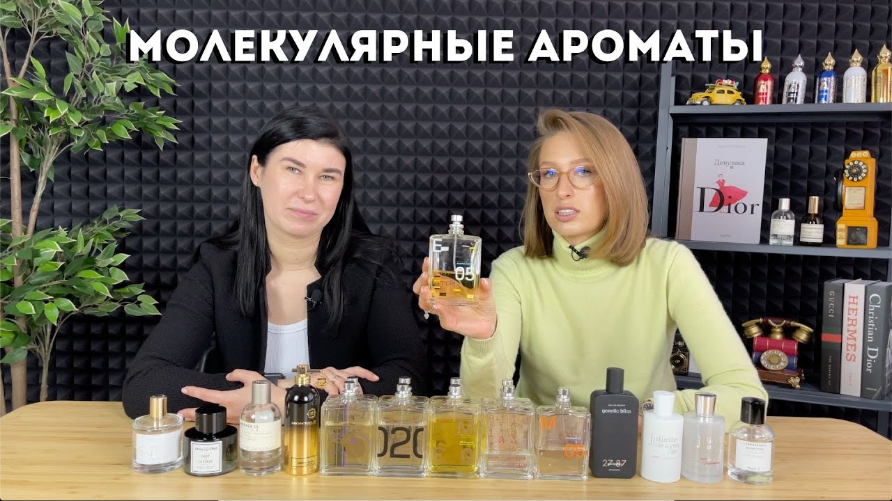 Молекулярные ароматы - Escentric Molecules, Montale