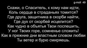 01 Скажи, о Спаситель, к кому нам идти (Общее пение) - 12/10/2023