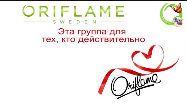Совместные покупки с Оriflame (c. Частые) смотреть онлайн
