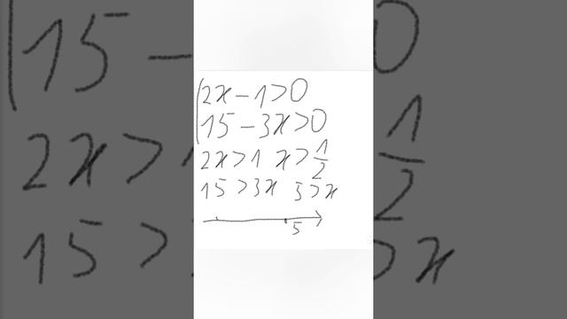 Система неравенств. 9 класс