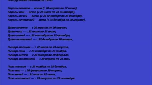 Определение времени на таро смотреть онлайн