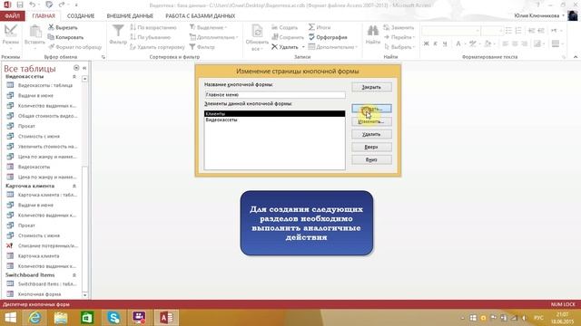 Создание главной кнопочной формы для базы данных в MS Access 2013 смотреть онлайн