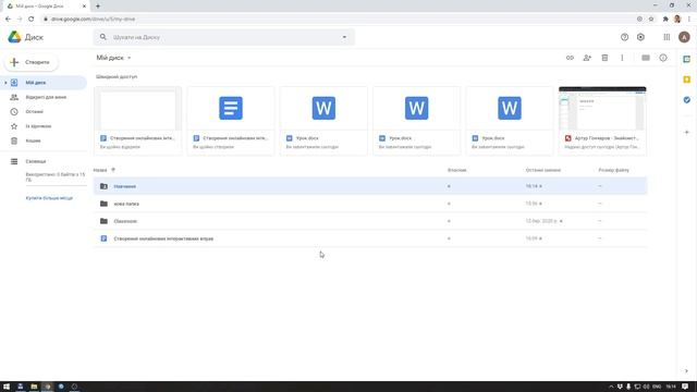 Google Диск та спільна робота з документами смотреть онлайн