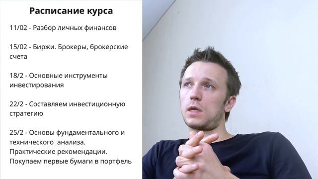 Алексей Бахарев. Курс Доходный инвестор. Вводный урок смотреть онлайн