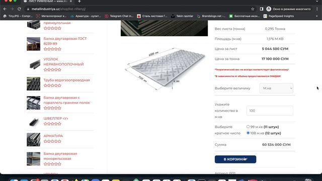 Предварительный заказ металлопроката смотреть онлайн
