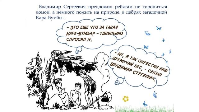 Иосиф Дик "В дебрях Кара-Бумбы" смотреть онлайн