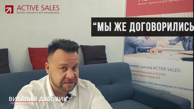 7 техник закрытия сделки. Техники и приемы продаж || Тренинг продаж. Виталий ДУБОВИК, ACTIVE SALES смотреть онлайн
