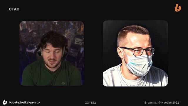 СТАС АЙ КАК ПРОСТО, СТРИМ С GRPZDC    про 89SQUAD    HESUS AVGN и ватничество!