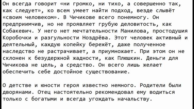 Характеристика героя Чичиков, Мёртвые души, Гоголь смотреть онлайн