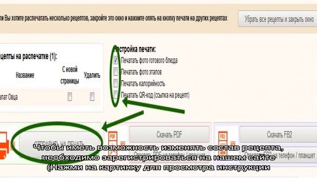 Интерфейс рецепта смотреть онлайн